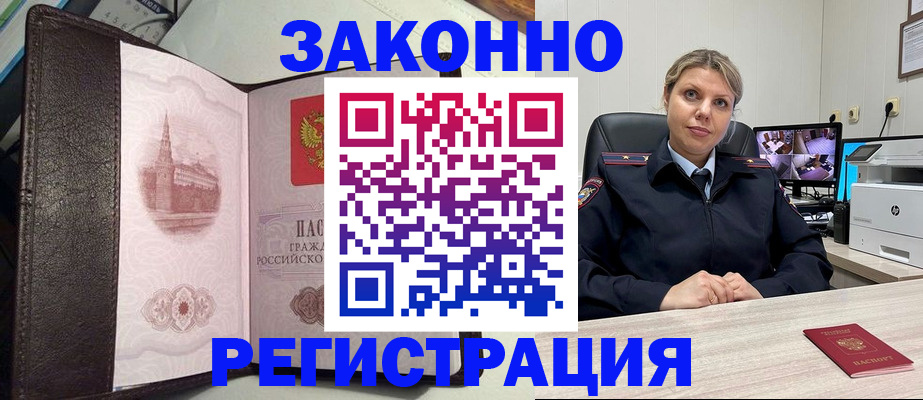 купить прописку в Муроме